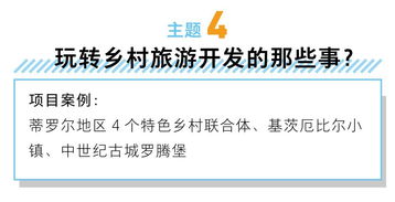 2019德奧夏季旅游產業創新與設計創意游學第六期報名啟動，探索旅游開發新路徑